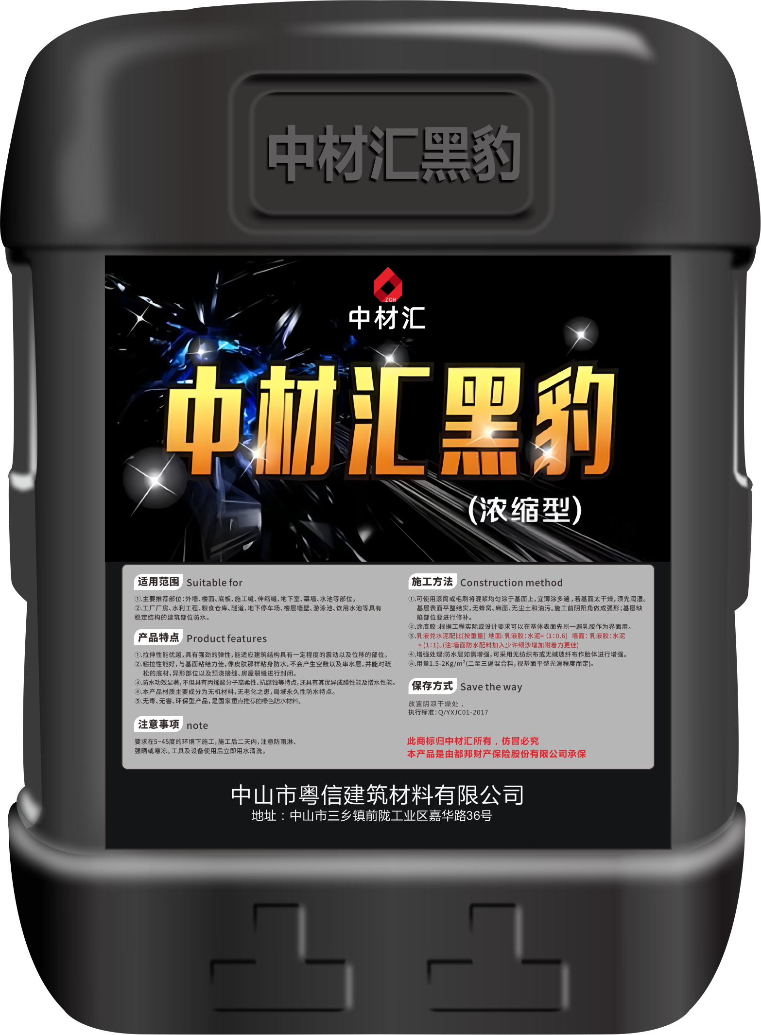 中材匯黑豹