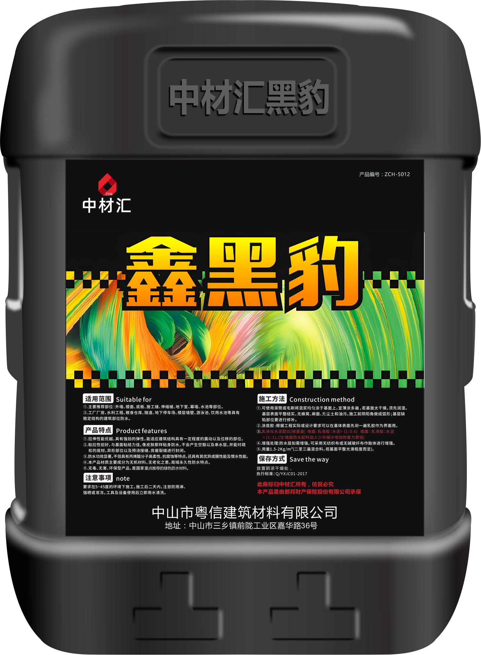 中材匯鑫黑豹