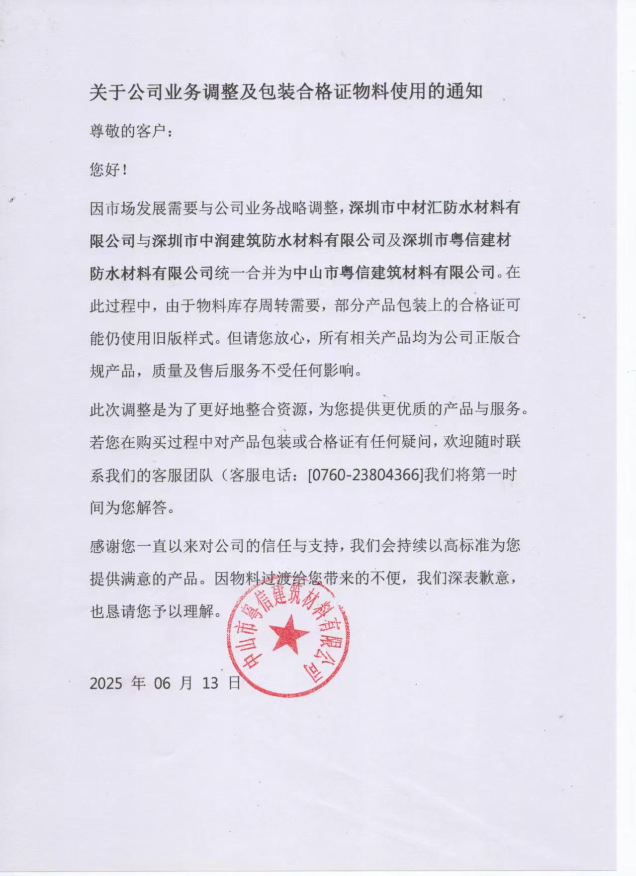關(guān)于公司業(yè)務(wù)調(diào)整公告